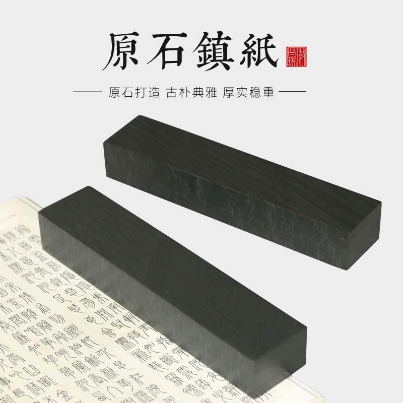 原石镇尺书画镇纸压纸防风一对文房四宝砚台徽墨宣纸湖笔水滴笔挂