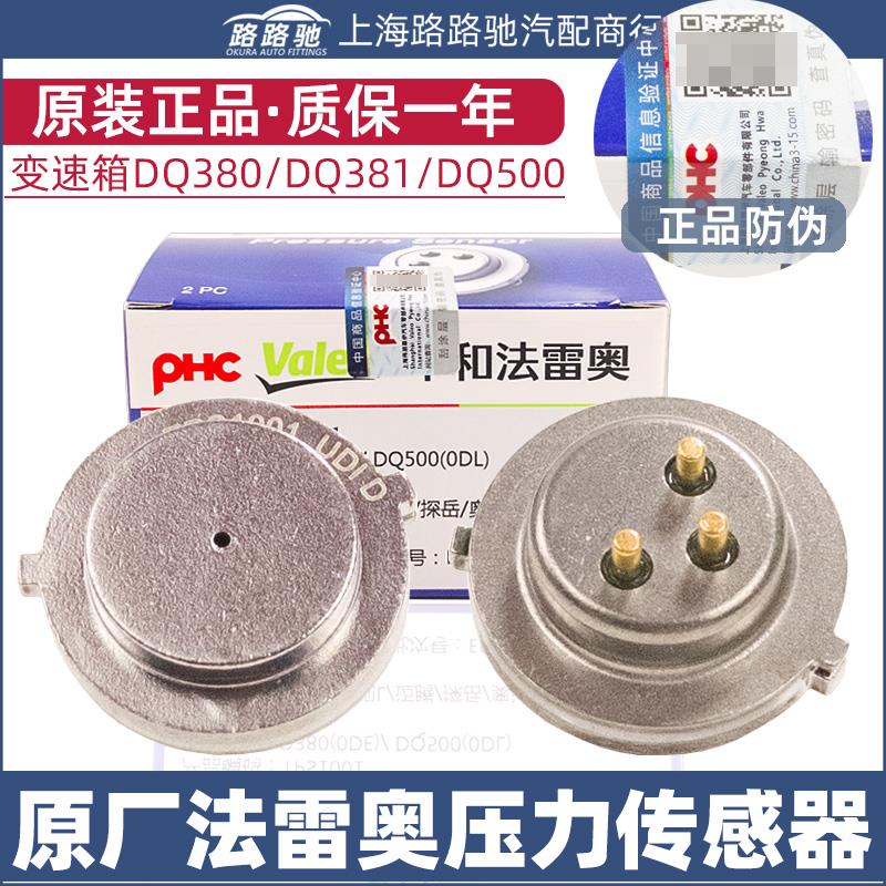 适配DQ380500离合器位置湿式双离合故障变速箱0DE电脑压力传感器