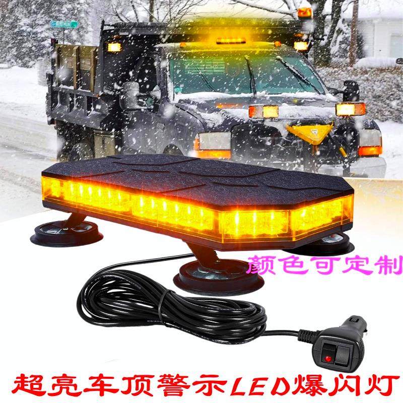 超亮车顶LED黄色爆闪灯工程拖车12v/24v警示灯强磁开道救援灯新款