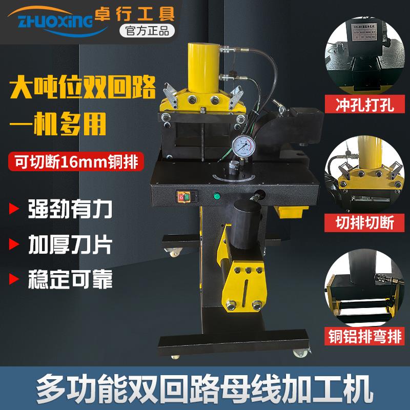铜排母线排加工机260型300型铜板冲孔切断折弯18MM定制款玉环液压