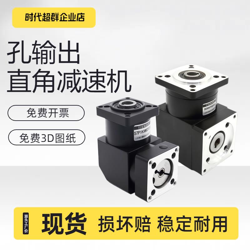 孔输出直角行星减速机57/86/60/80/110/130步进伺服马达孔齿轮箱