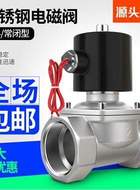 304不锈钢电磁开 关阀常闭2w水阀气阀220v24v6分dn15dn25包邮现货