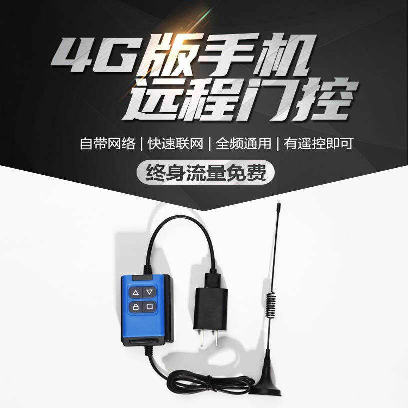 4G手机远程控制电动门APP无需WIFI自带流量伸缩卷帘八字门易微联