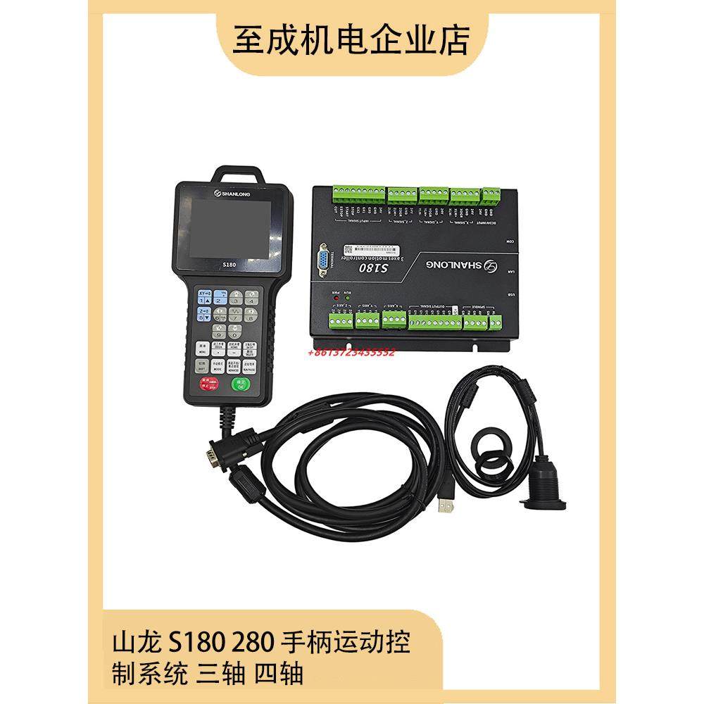 雕刻机控制系统山龙S100三轴 S180 S200 S280四轴手柄运动控制器