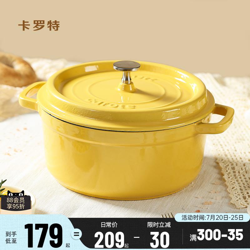 卡罗特珐瑯锅铸铁锅家用砂锅礼物炖锅炖盅煲汤锅焖烧锅不沾锅煮锅