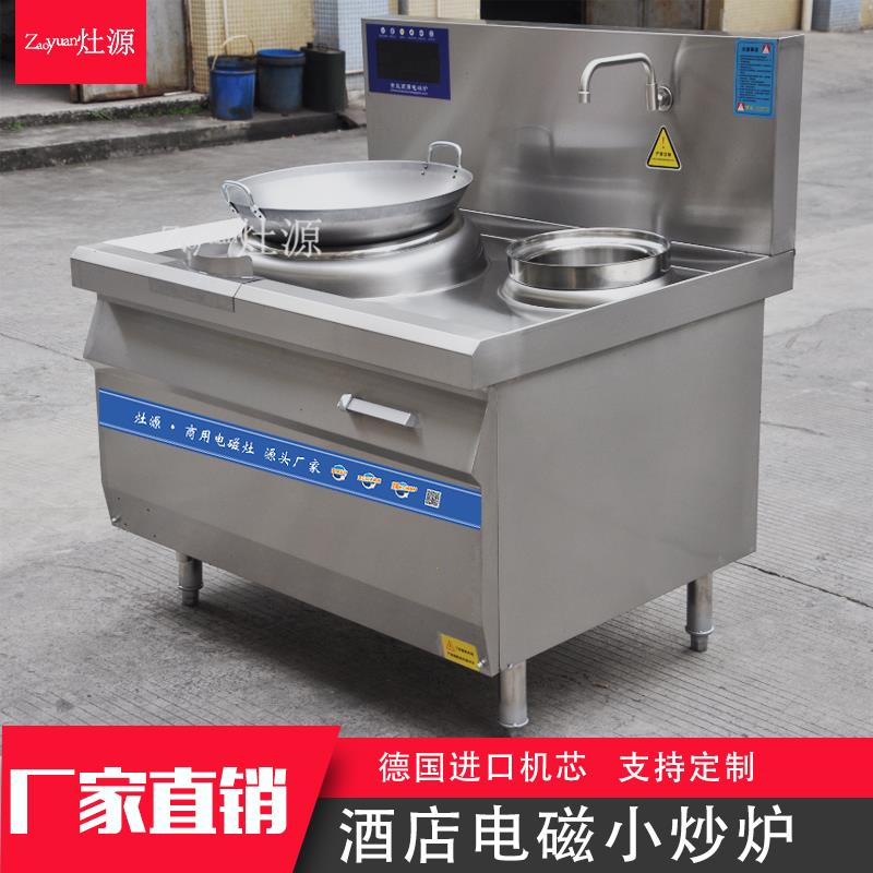 灶源饭店厨房设备电磁单头单尾小炒炉812-15千瓦电炒灶抛炒锅