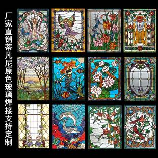 定制艺术玻璃教堂蒂凡尼屏风门窗吊顶隔断彩色镶嵌欧式透光包邮