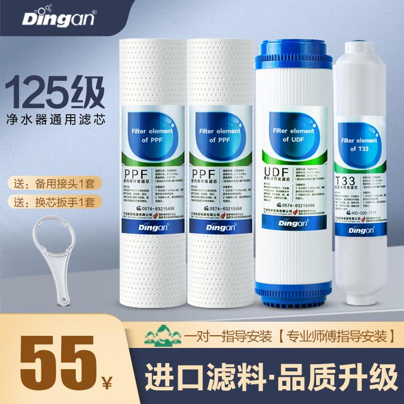 鼎安通用净水器滤芯RU185KRT3820双出水125级纯水机过滤10寸包邮