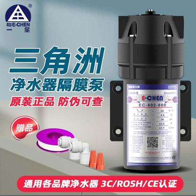 原装三角洲水泵净水器直饮机隔膜增压泵400G600G800G纯水机电机