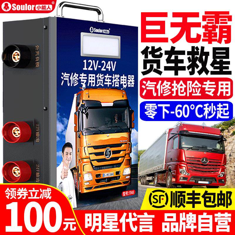 汽车应急启动电源12v24v车载电瓶搭电宝大容量可携式货车打火神器