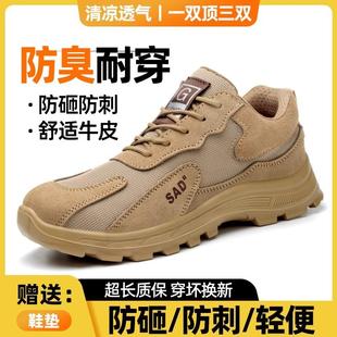 透气防砸防刺穿软底钢包头防臭轻便夏天新款 劳保鞋 夏季 男士 老保 款