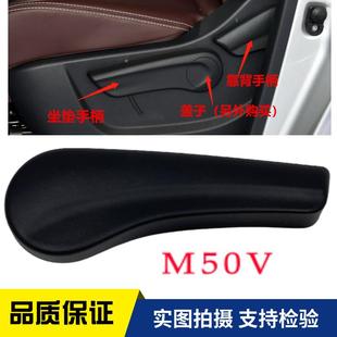 适用启辰M50V座椅开关调节器靠背手柄按键把手座椅靠背角度柄饰盖