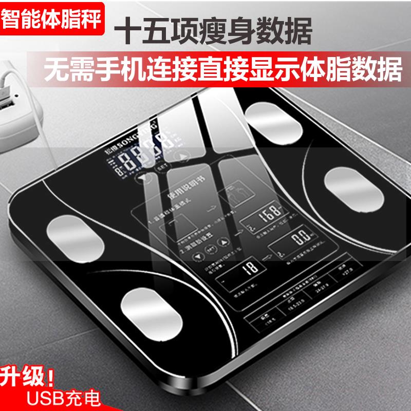 智能家用精准体脂称体重计体重计充电减肥专用电子秤测脂肪体重计