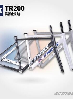 TR200卜威Kinesis公路车架跑车铝合金车架碟刹车架6061铝合金车架