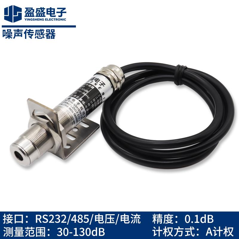 噪声传感器变送器声压检测分贝探头扬尘232串行485模拟电压电流