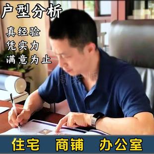 看户型图分析办公室店铺在线布局选房买房子住宅装修风景山水摆件