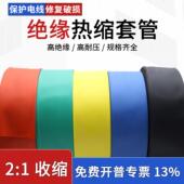 1kV低压热缩管电缆绝缘套管加厚大口径20 180mm母铜排保护收缩管