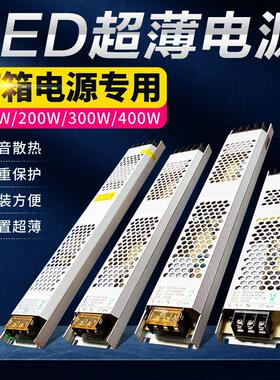 led超薄长条电源12v卡布广告灯箱天花软膜变压器150W200W300W400W