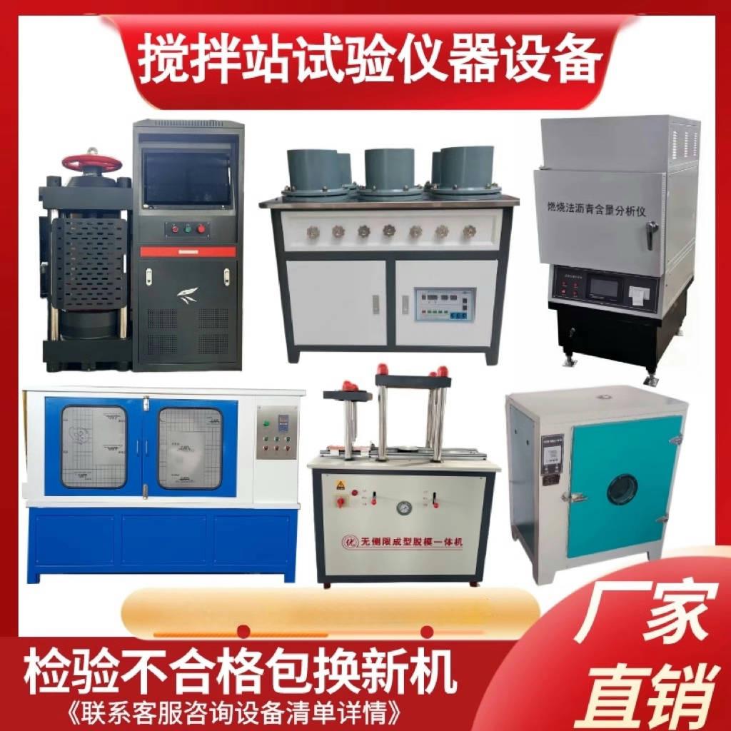 沥青混凝土搅拌站砼整套试验室仪器设备 工程检测实验室仪器 全套