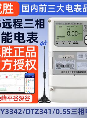 威胜4G三相四线DTZ341智能电表380V多功能远程抄表预付费电表光伏