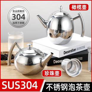 304加厚不锈钢茶壶泡茶壶 餐厅酒店饭店用水壶家用 玲珑壶 带滤网