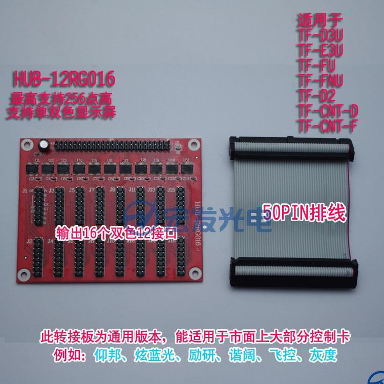 仰邦 灰度 蓝光 飞控控制卡通用 HUB板 T256-12配套P10单色转接板