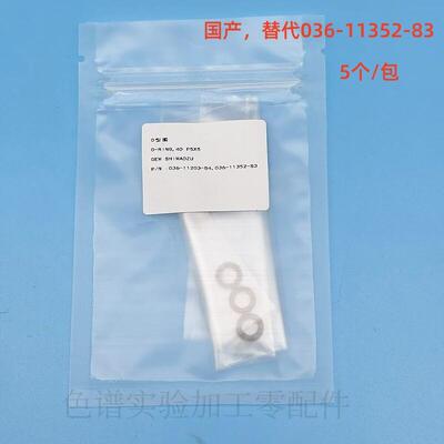 岛津原装配件气相衬管氟橡胶O型密封圈进样口O型圈036-11203-84