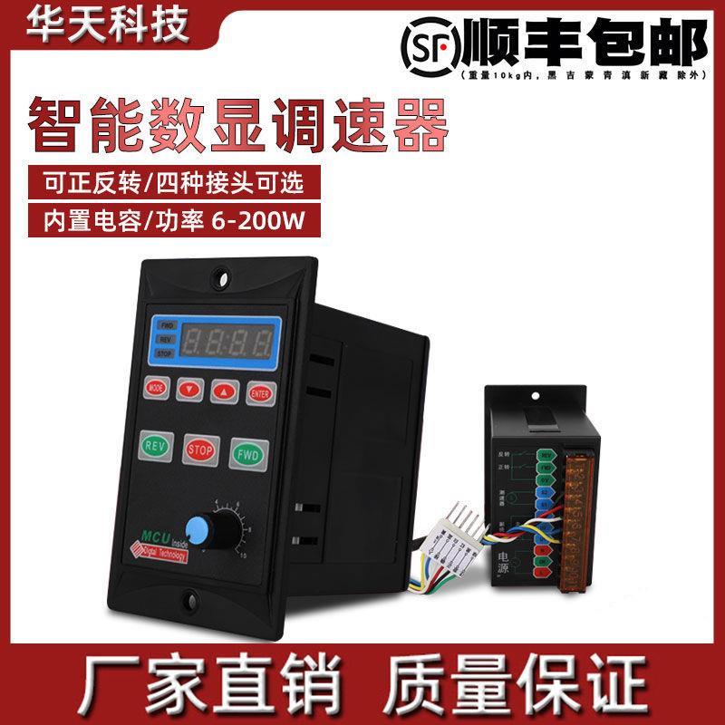 us52智能数显90W250W单相220V电机控制器 减速马达调速开关