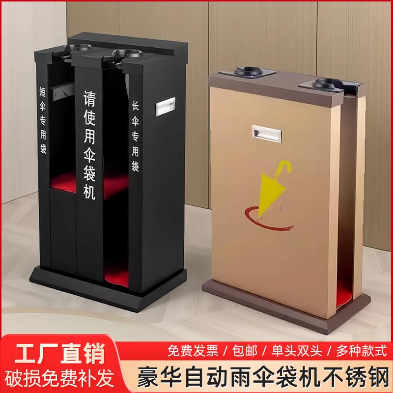 酒店单头双头自动雨伞袋机不锈钢伞套机豪华雨伞机套伞机伞架