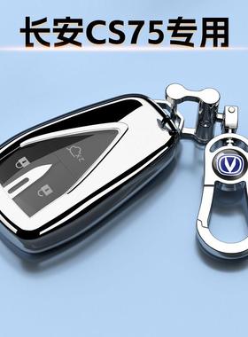 22-23款长安CS75钥匙套畅享蓝鲸专用全包保护车扣1.5T男女士豪华