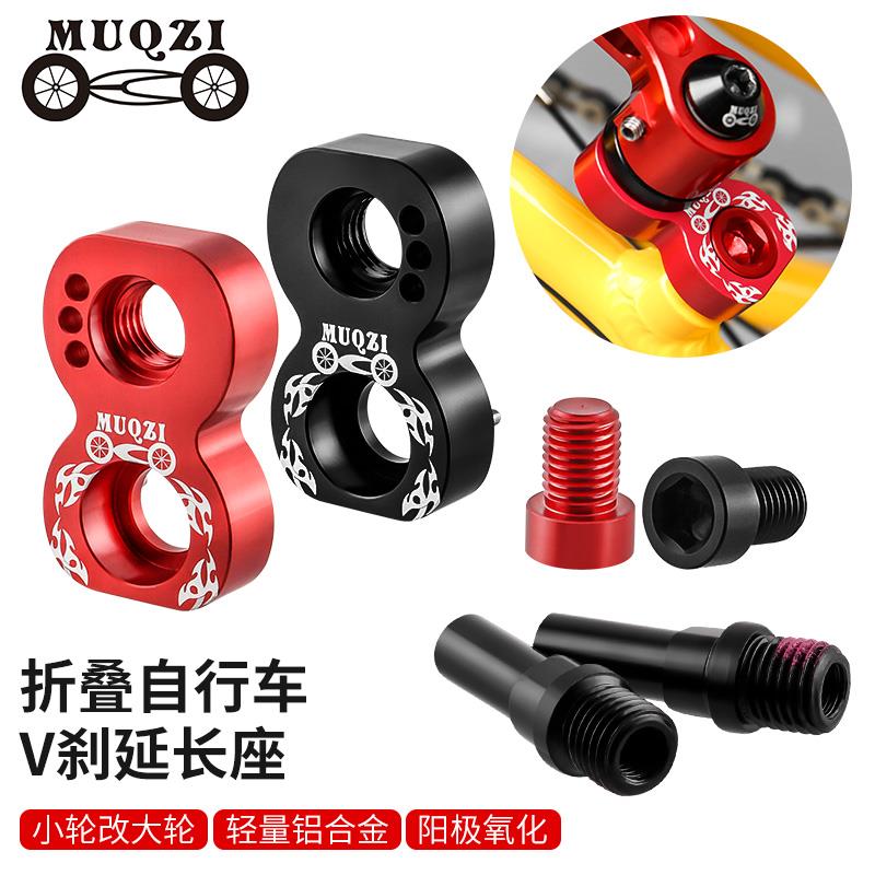 折叠自行车V刹延长座406转451改装20寸改451轮组V刹加长器配件