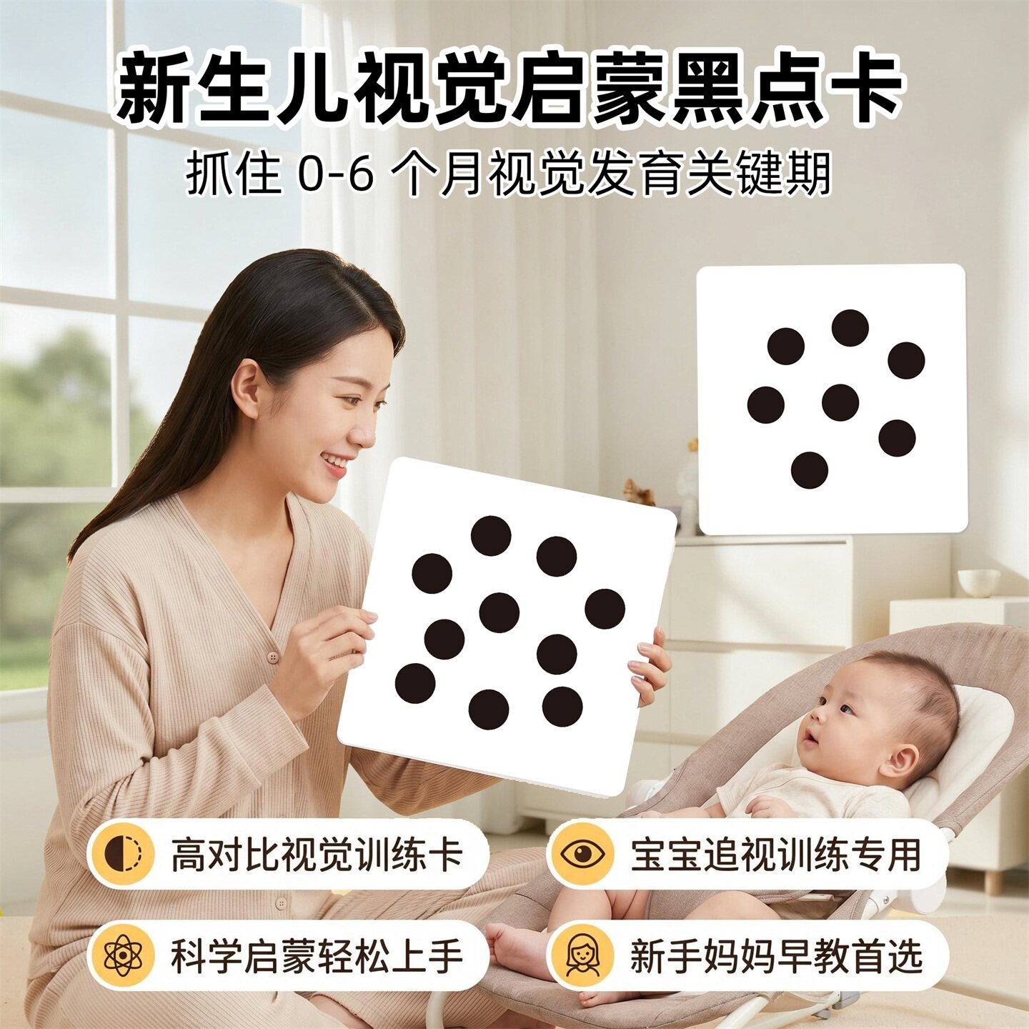 新生儿视觉启蒙黑点卡早教黑白卡图片