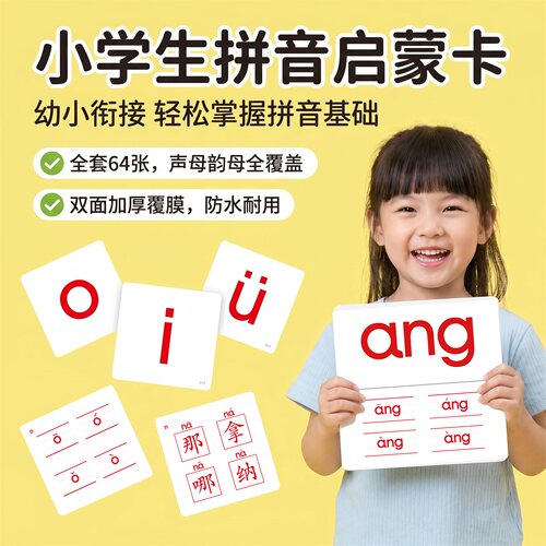 幼小衔接汉语拼音卡字母拼读训练