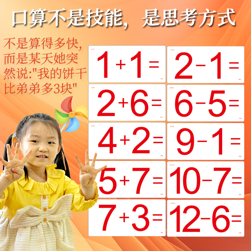 杜曼閃卡20以內口算卡168道題