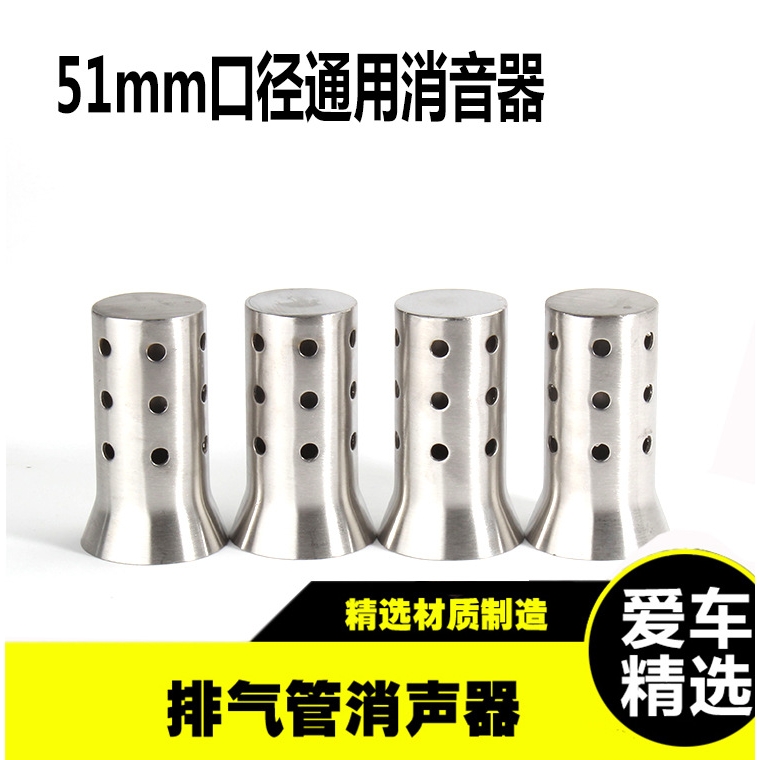 摩托车51MM口径排气管通用消声器 大排量排气通用回压芯 降音塞