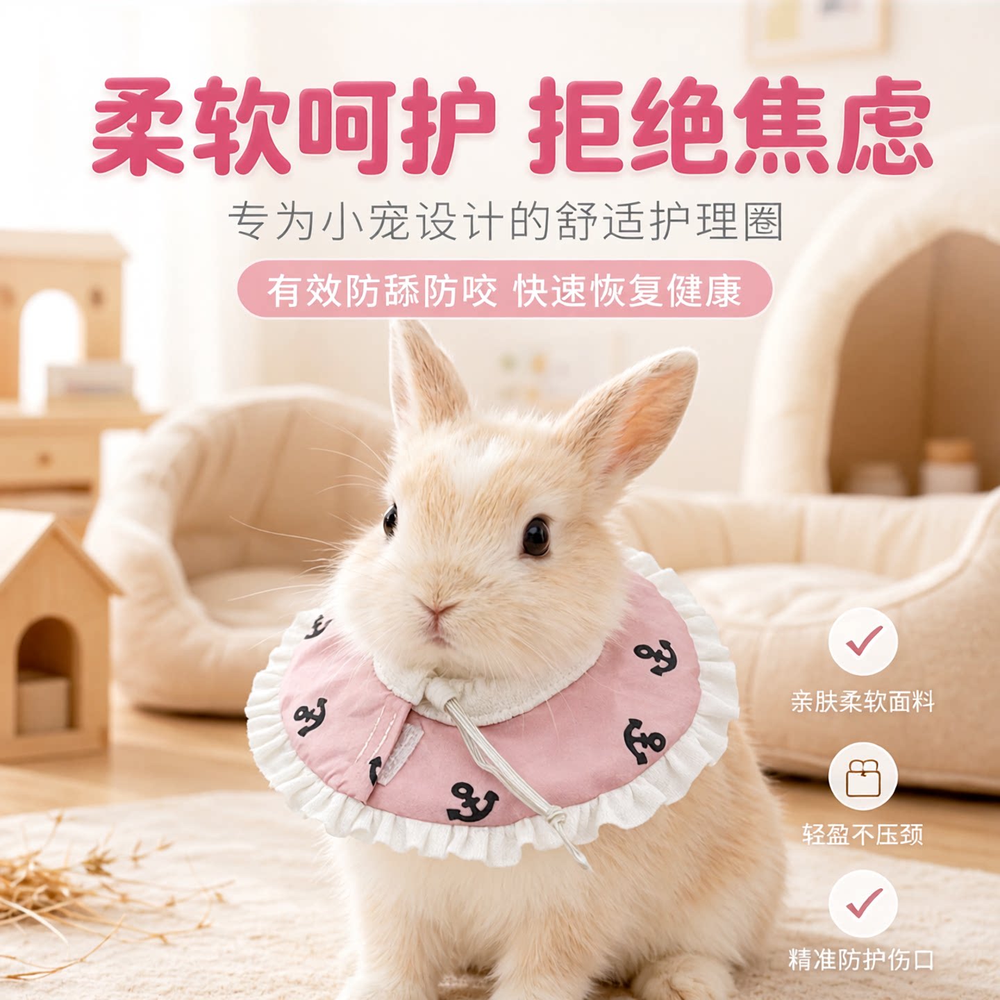 兔子防舔防咬护理圈小宠伊丽莎白圈金丝熊荷兰猪龙猫围脖防护头套