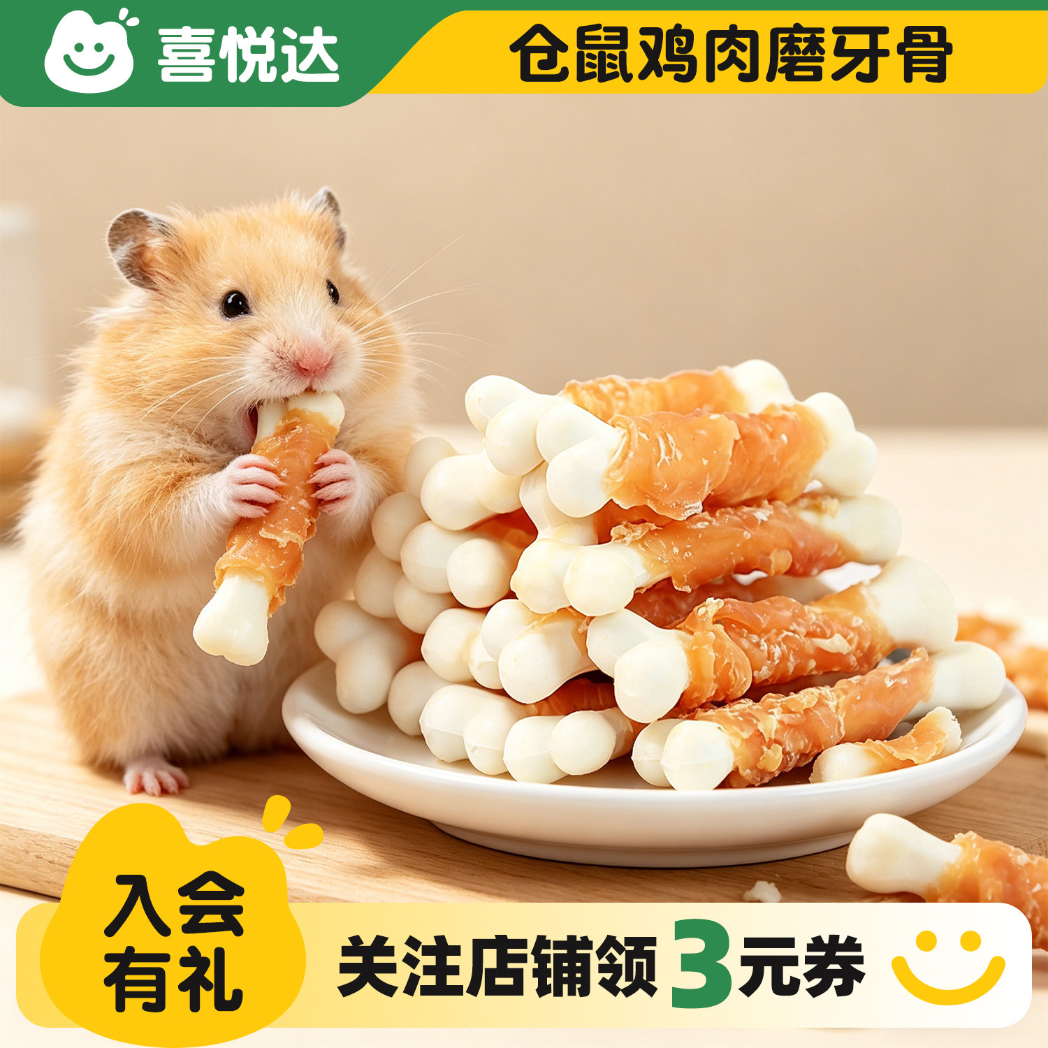 仓鼠零食粮食磨牙棒金丝熊零食鸡肉奶棒补钙磨牙宠物专用啃咬食棒