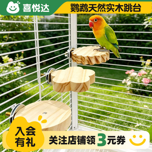 鹦鹉实木跳台爬梯小鸟类休息平台