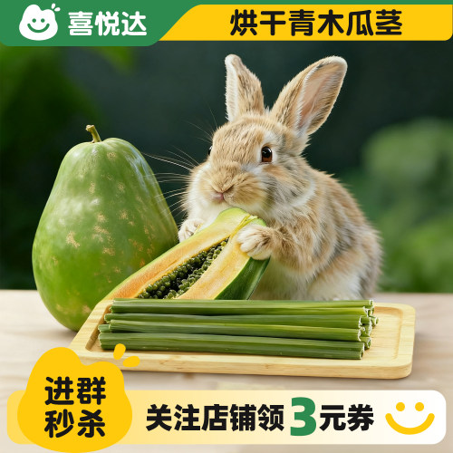 小宠天然木瓜茎排毛青木瓜干条