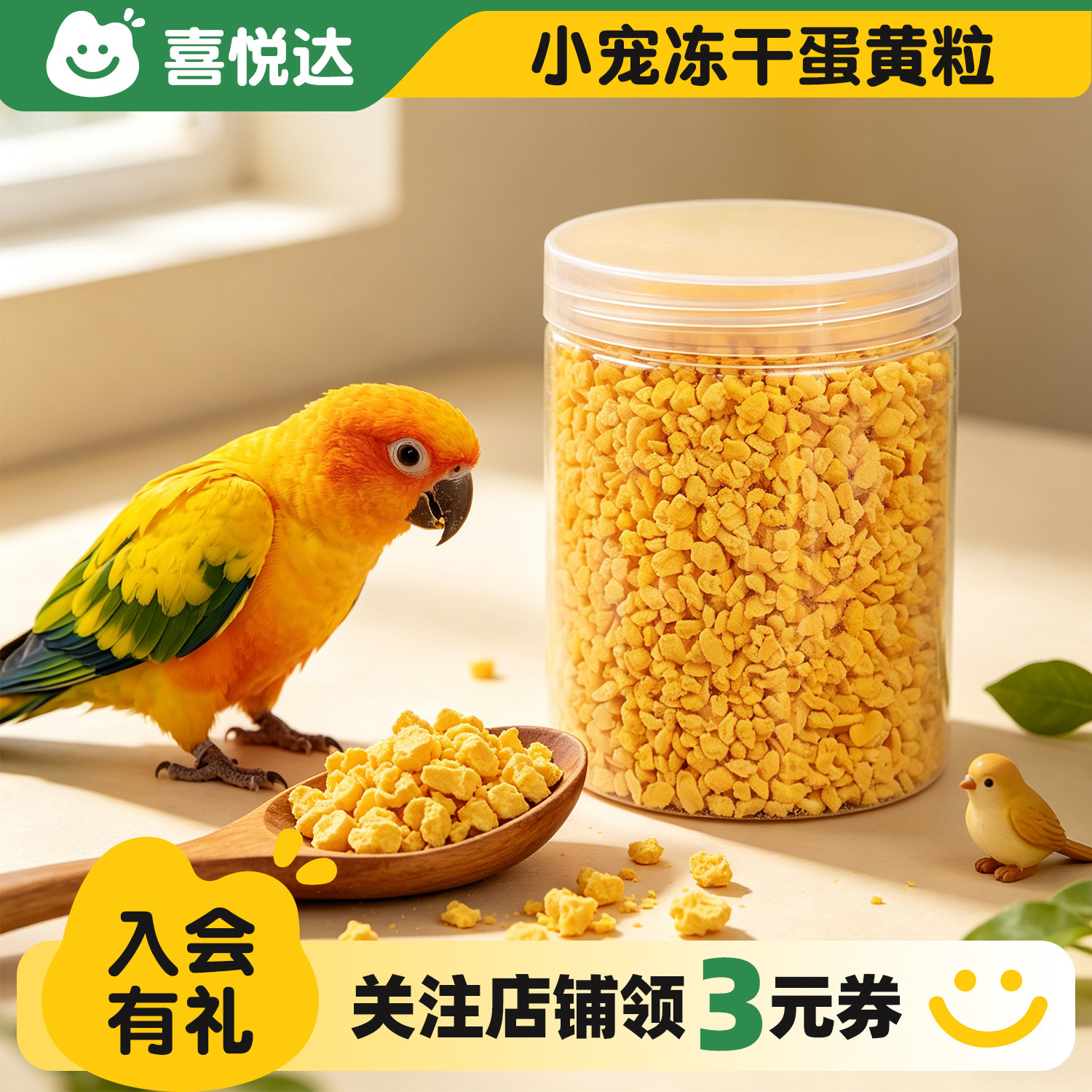 鹦鹉冻干蛋黄颗粒训练奖励零食玄凤牡丹虎皮饲料高蛋白营养鸟粮食