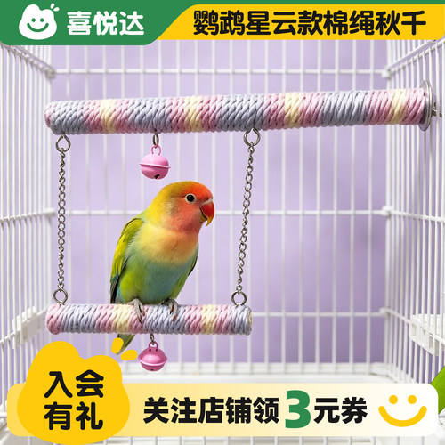 鹦鹉站杆秋千鸟玩具磨爪玩耍站棍