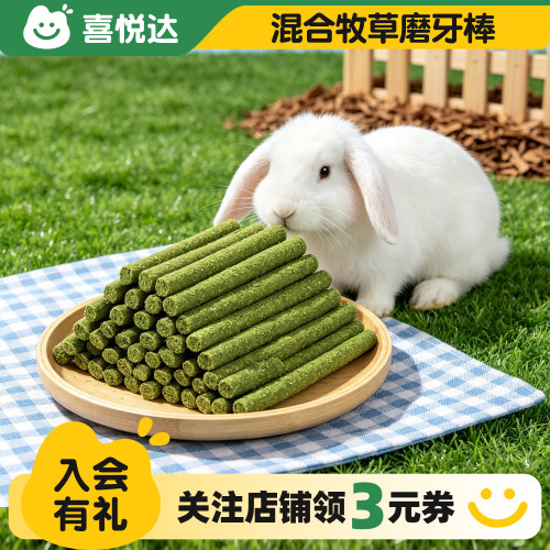 兔兔草棒草饼小宠专用磨牙零食