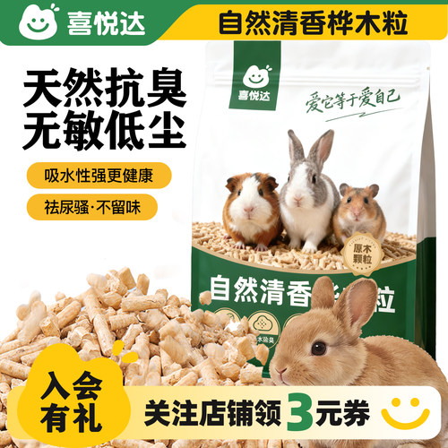 兔子除臭桦木粒小宠吸水吸尿垫料