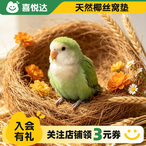 椰丝鸟窝垫料保暖防潮透气垫草