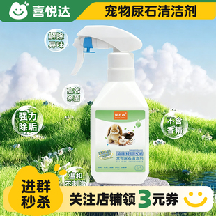 兔子尿石清洁剂兔兔龙猫豚鼠粪便清理兔笼底盘厕所除尿垢抑菌除臭