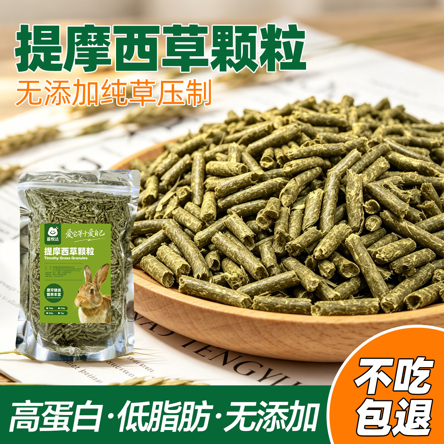 提摩西草压缩颗粒兔子豚鼠龙猫荷兰猪零食饲料高纤维纯草压制兔粮