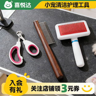 小宠蓬松套装兔子指甲剪梳子仓鼠龙猫脱毛按摩长毛梳毛器新手专用