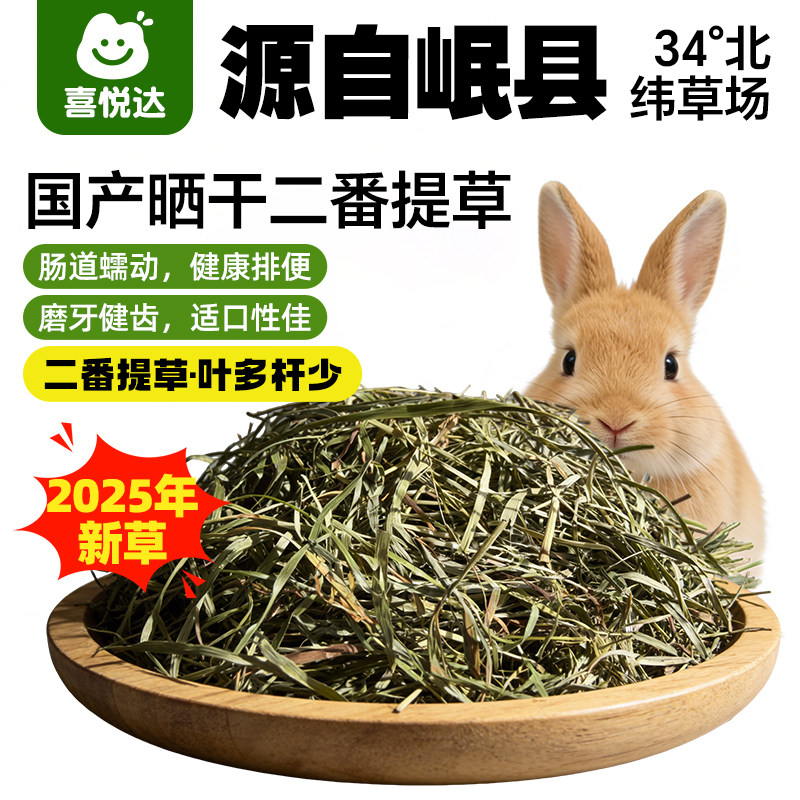 晒干北提二番提摩西草兔子高纤维磨牙干草兔兔荷兰猪专用牧草兔粮
