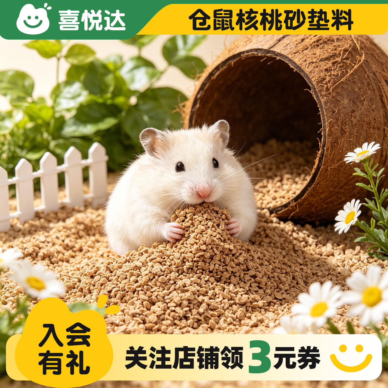 核桃砂无尘除臭吸水垫料小宠通用图片