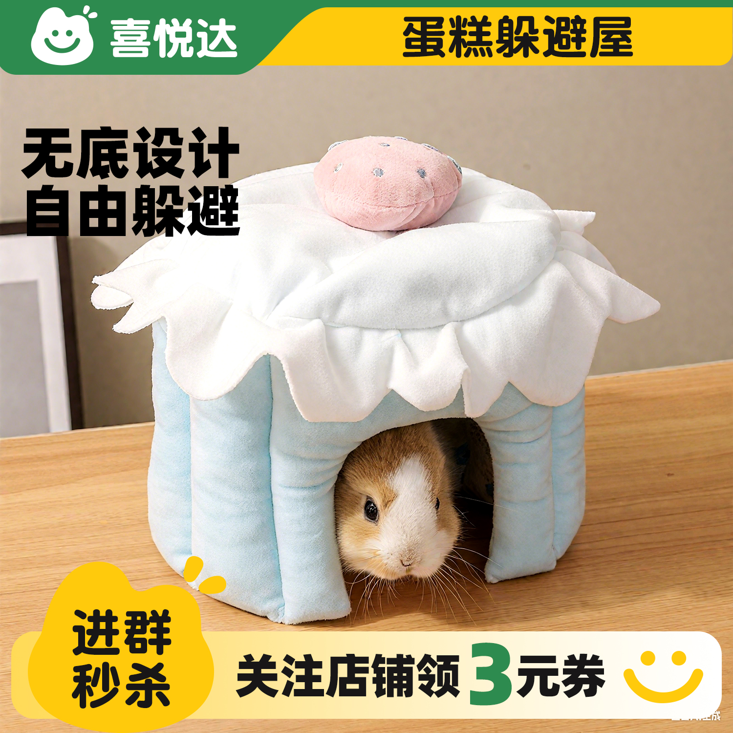 兔兔蛋糕躲避屋冬天保暖无底